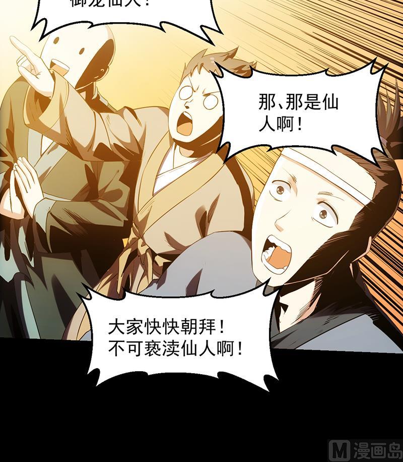 🍗逆天神龙系统 第73话 原来就是你！ 第39页