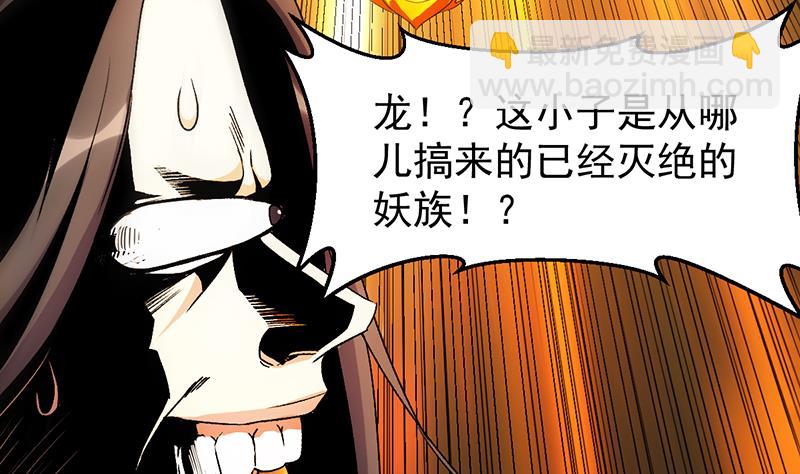 🍗逆天神龙系统 第73话 原来就是你！ 第44页