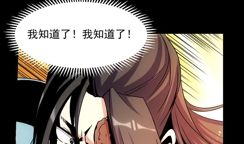 🍗逆天神龙系统 第73话 原来就是你！ 第46页
