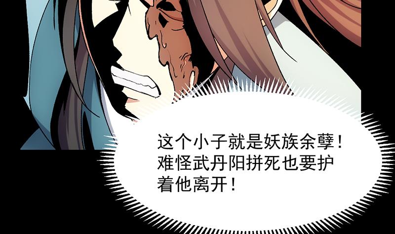 🍗逆天神龙系统 第73话 原来就是你！ 第47页
