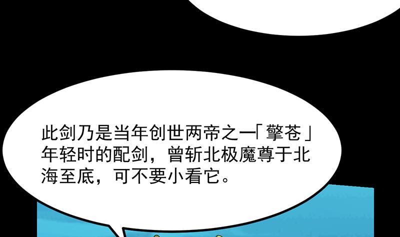 🍗逆天神龙系统 第77话 火剑器灵 第10页