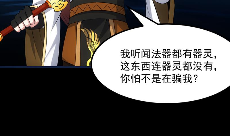🍗逆天神龙系统 第77话 火剑器灵 第14页