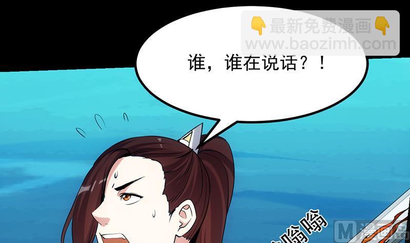 🍗逆天神龙系统 第77话 火剑器灵 第18页