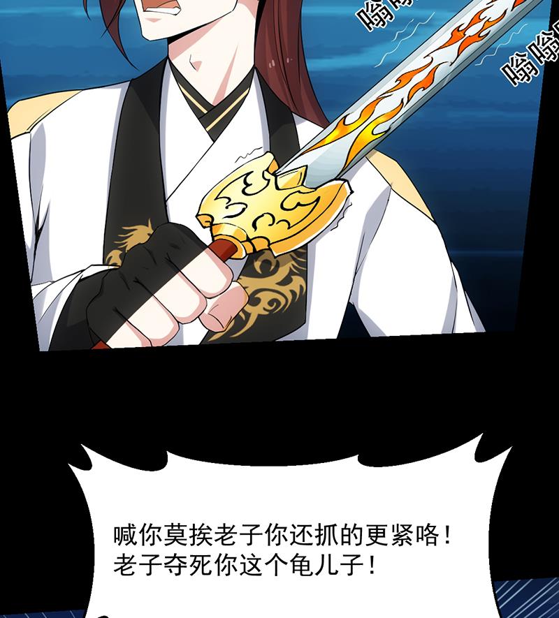 🍗逆天神龙系统 第77话 火剑器灵 第19页