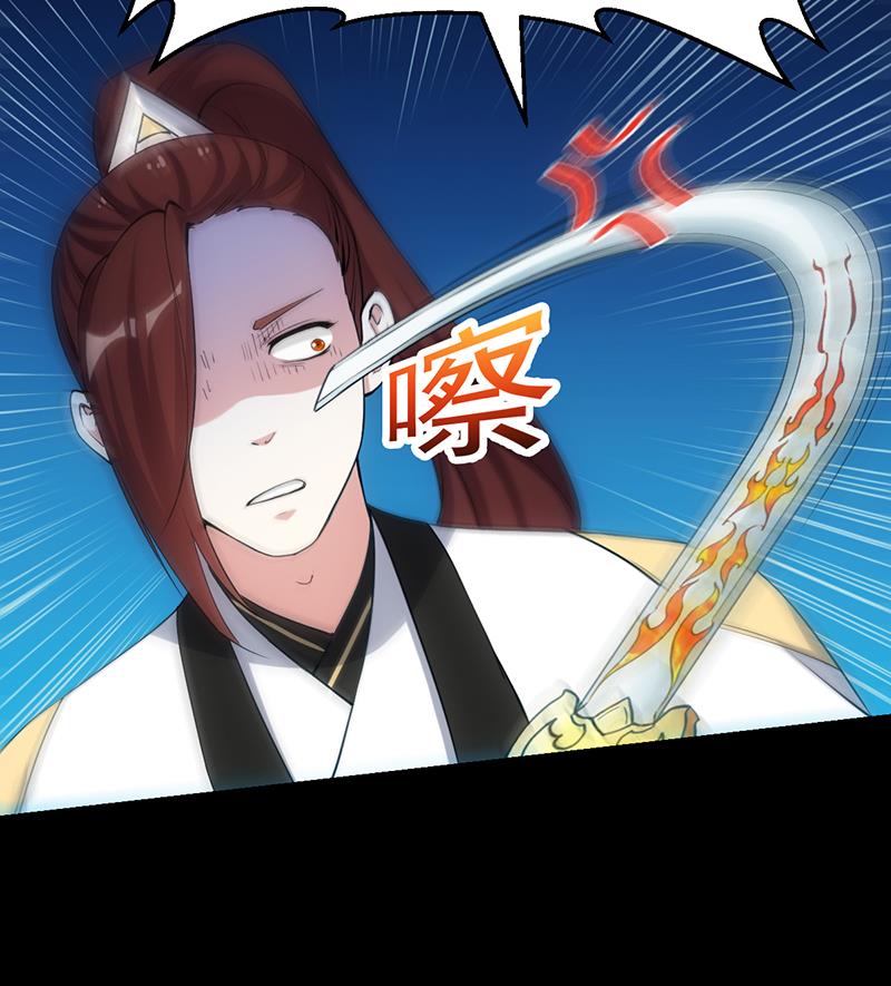 🍗逆天神龙系统 第77话 火剑器灵 第20页