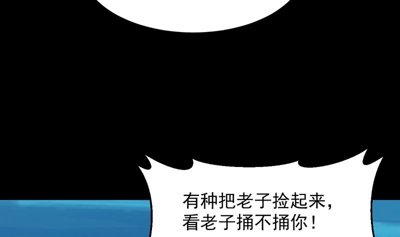 🍗逆天神龙系统 第77话 火剑器灵 第28页