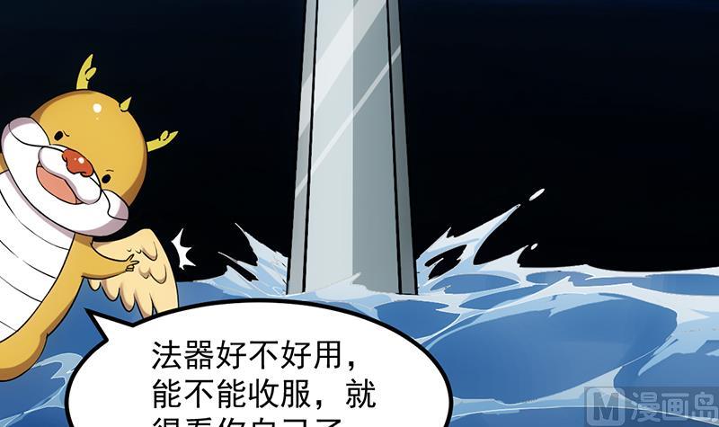 🍗逆天神龙系统 第77话 火剑器灵 第30页