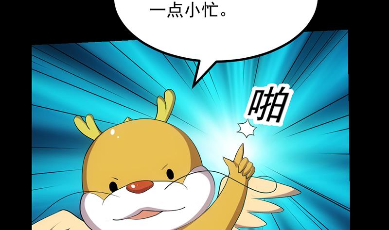 🍗逆天神龙系统 第77话 火剑器灵 第32页