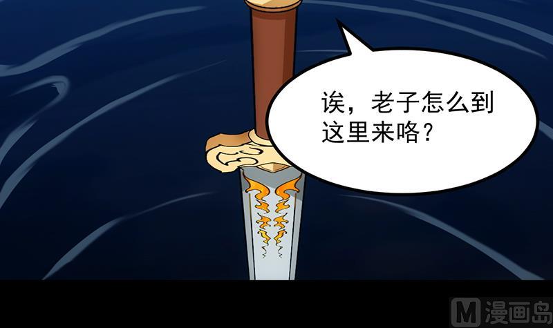 🍗逆天神龙系统 第77话 火剑器灵 第36页