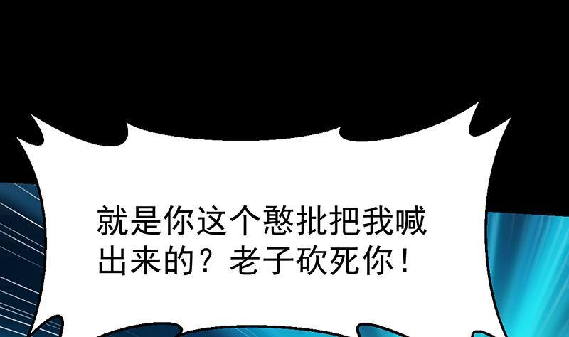 🍗逆天神龙系统 第77话 火剑器灵 第40页