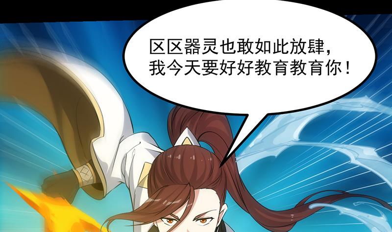 🍗逆天神龙系统 第77话 火剑器灵 第43页