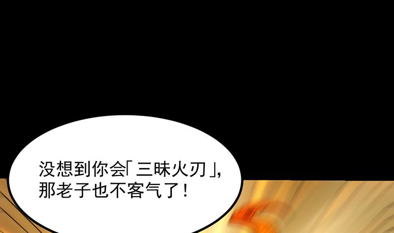 🍗逆天神龙系统 第77话 火剑器灵 第46页