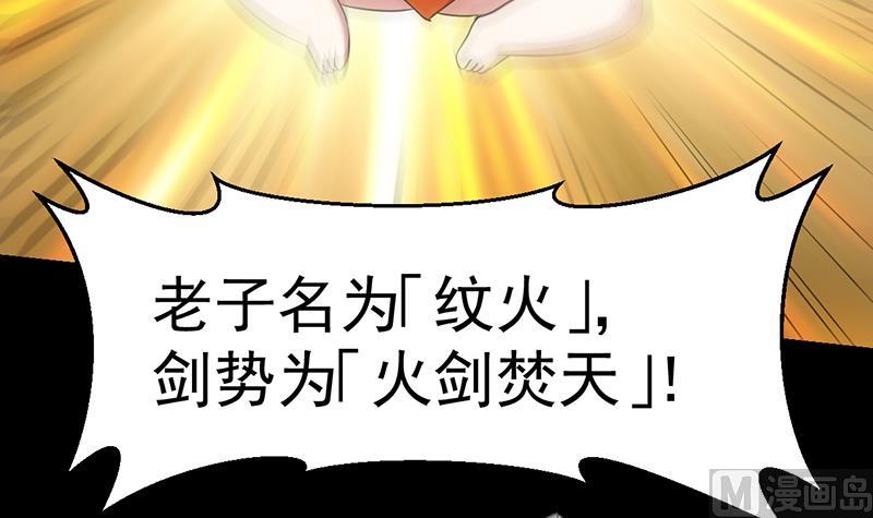 🍗逆天神龙系统 第77话 火剑器灵 第48页