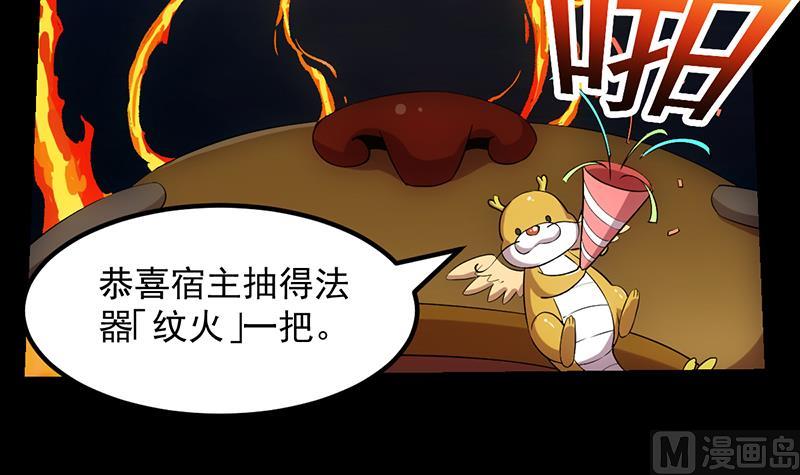 🍗逆天神龙系统 第77话 火剑器灵 第6页