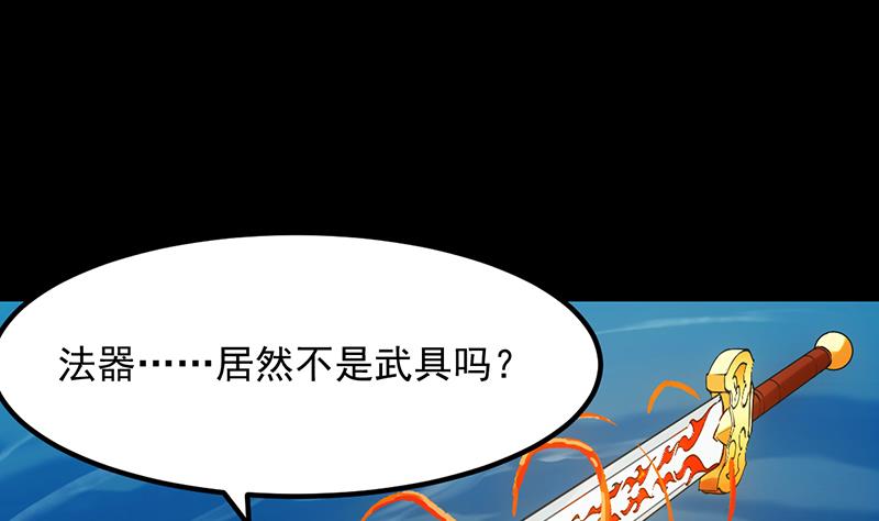 🍗逆天神龙系统 第77话 火剑器灵 第7页