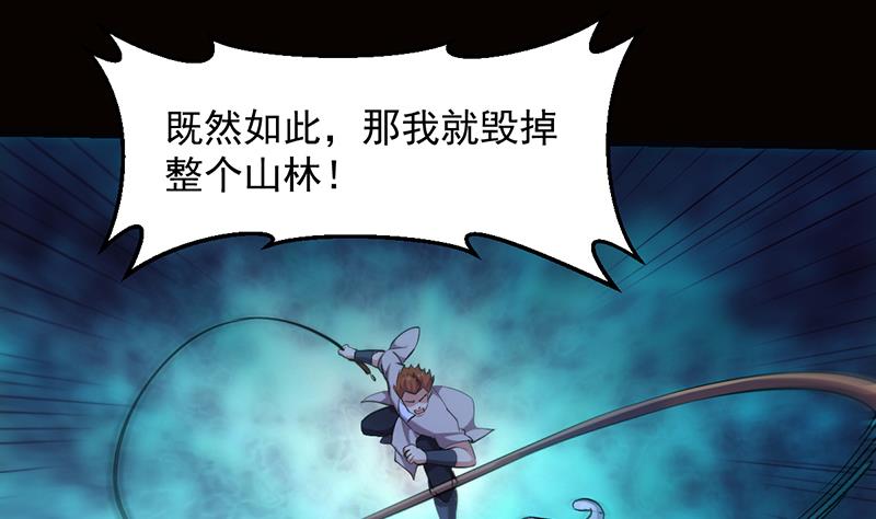 🍗逆天神龙系统 第79话 吸取异兽生命 第25页