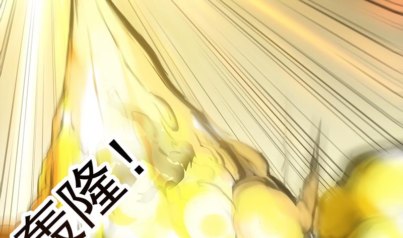 🍗逆天神龙系统 第79话 吸取异兽生命 第35页