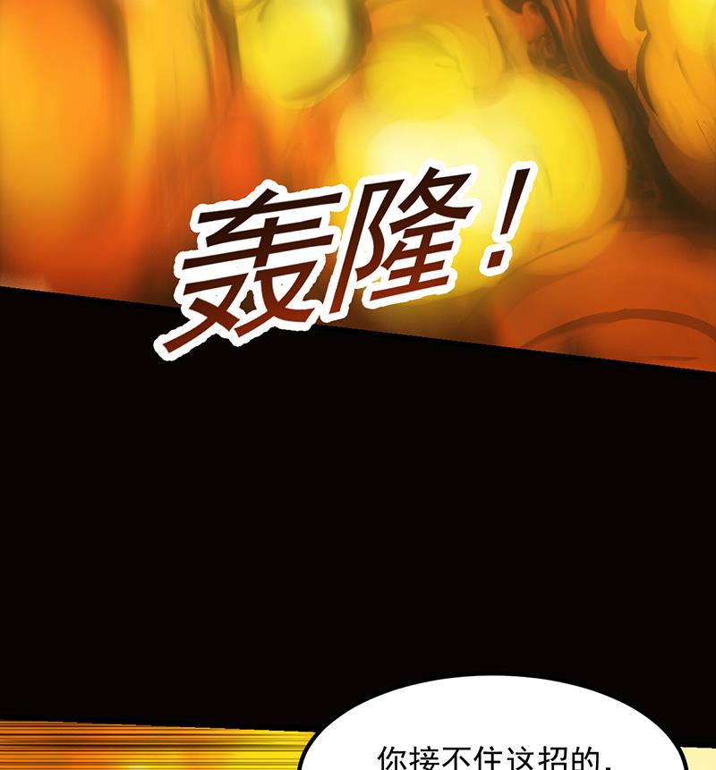 🍗逆天神龙系统 第79话 吸取异兽生命 第37页