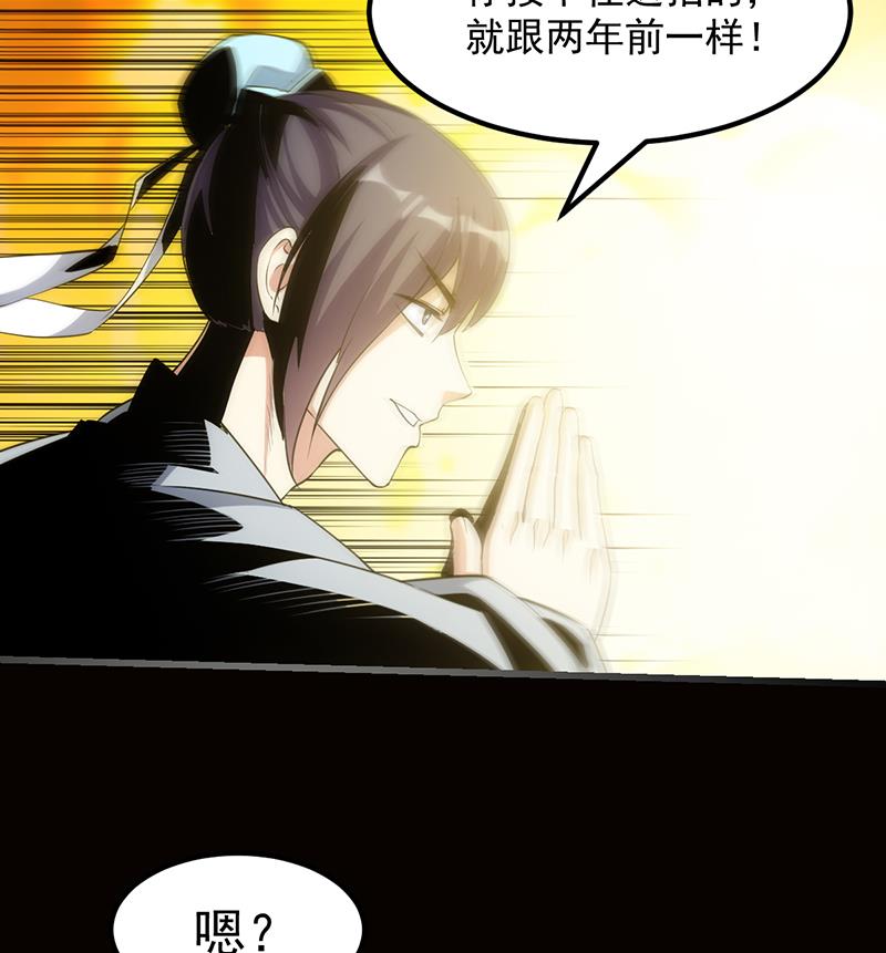 🍗逆天神龙系统 第79话 吸取异兽生命 第38页
