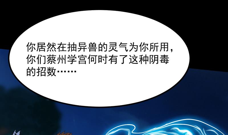 🍗逆天神龙系统 第79话 吸取异兽生命 第46页