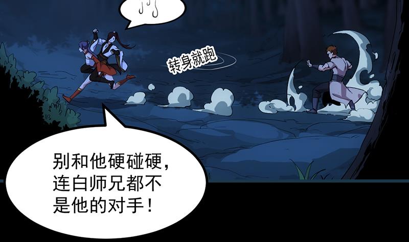 🍗逆天神龙系统 第81话 你先走，别管我！ 第13页