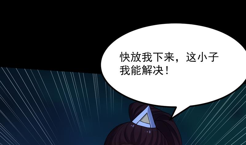 🍗逆天神龙系统 第81话 你先走，别管我！ 第14页