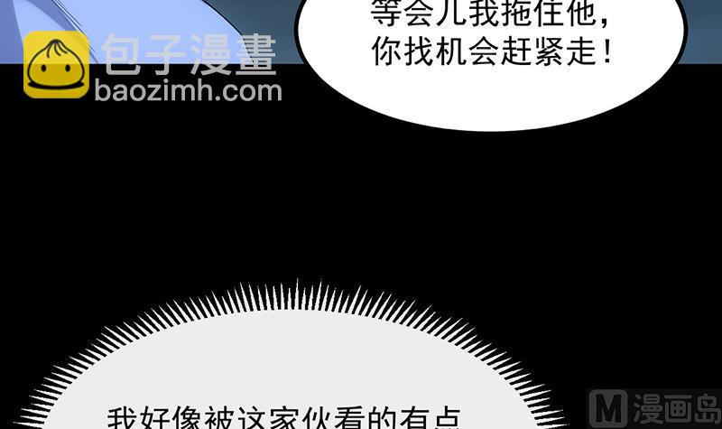 🍗逆天神龙系统 第81话 你先走，别管我！ 第24页