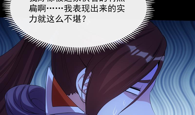 🍗逆天神龙系统 第81话 你先走，别管我！ 第25页