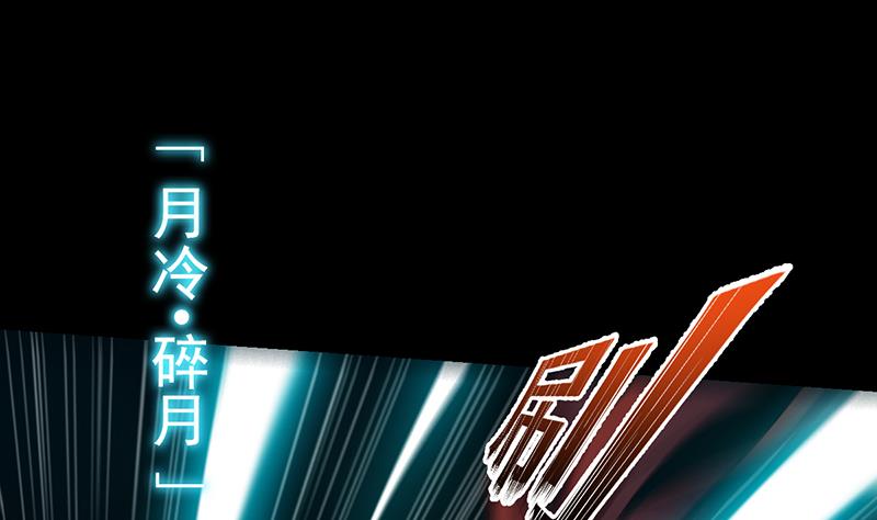 🍗逆天神龙系统 第81话 你先走，别管我！ 第29页