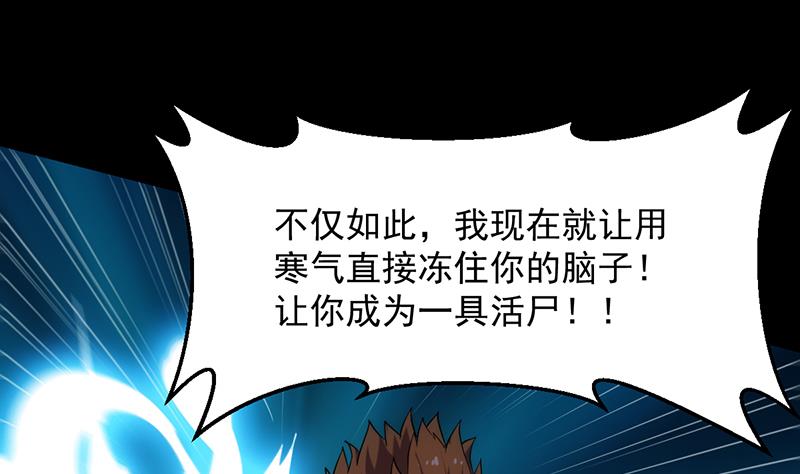 🍗逆天神龙系统 第81话 你先走，别管我！ 第44页