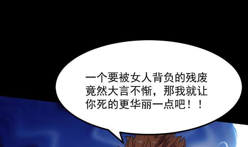 🍗逆天神龙系统 第81话 你先走，别管我！ 第7页