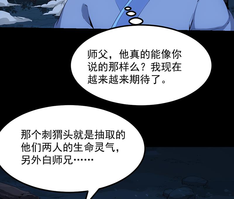 🍗逆天神龙系统 第83话 凌天的蜕变！ 第23页
