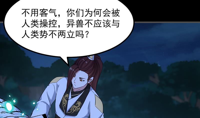 🍗逆天神龙系统 第83话 凌天的蜕变！ 第35页