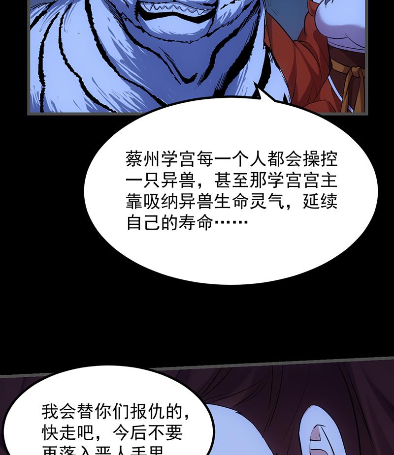 🍗逆天神龙系统 第83话 凌天的蜕变！ 第38页