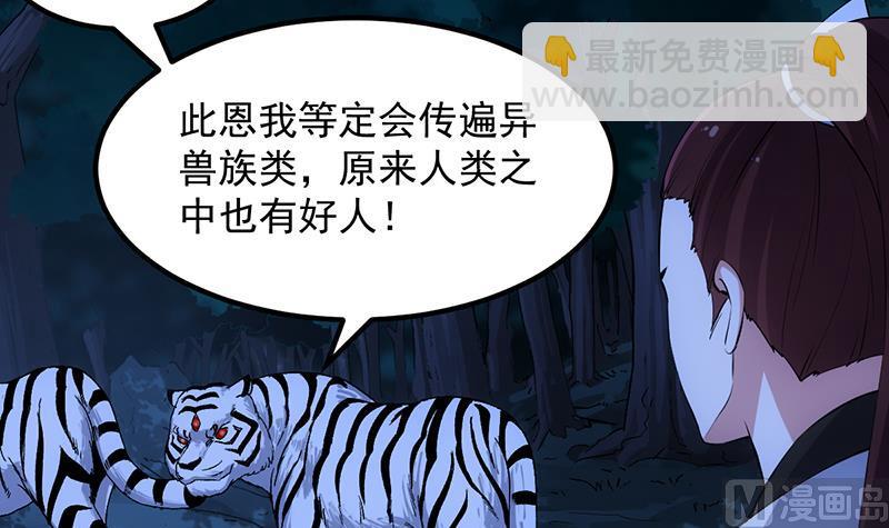 🍗逆天神龙系统 第83话 凌天的蜕变！ 第42页