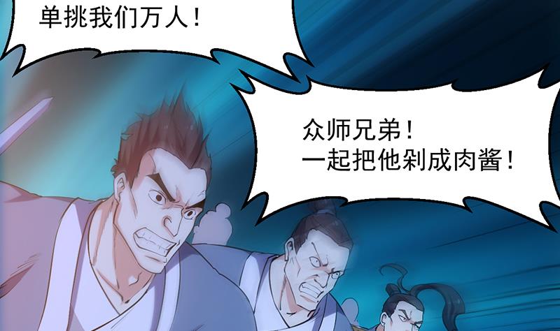 🍗逆天神龙系统 第85话 屠灭正式开始！ 第20页
