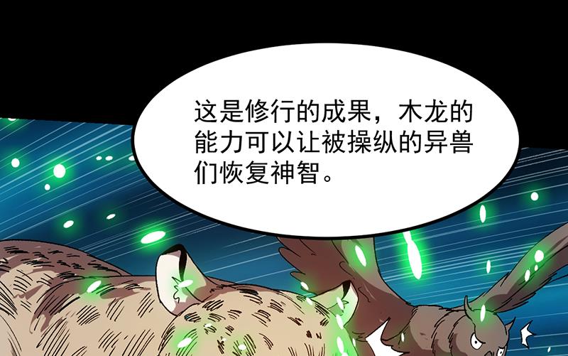 🍗逆天神龙系统 第85话 屠灭正式开始！ 第40页
