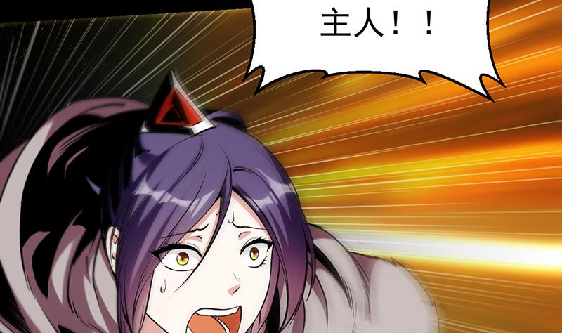 🍗逆天神龙系统 第87话 击溃副宫主！ 第20页