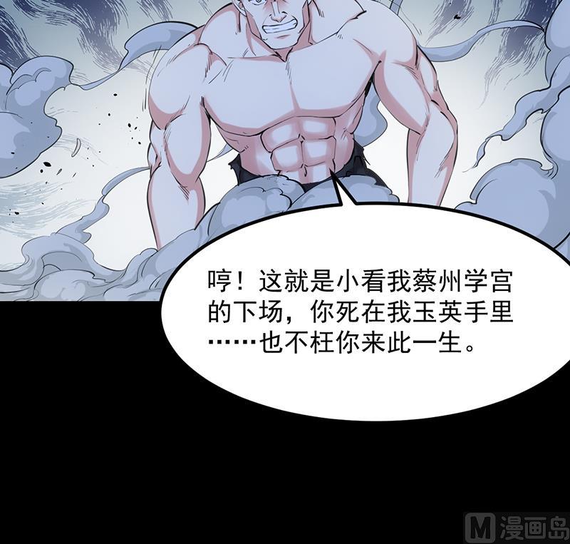 🍗逆天神龙系统 第87话 击溃副宫主！ 第24页