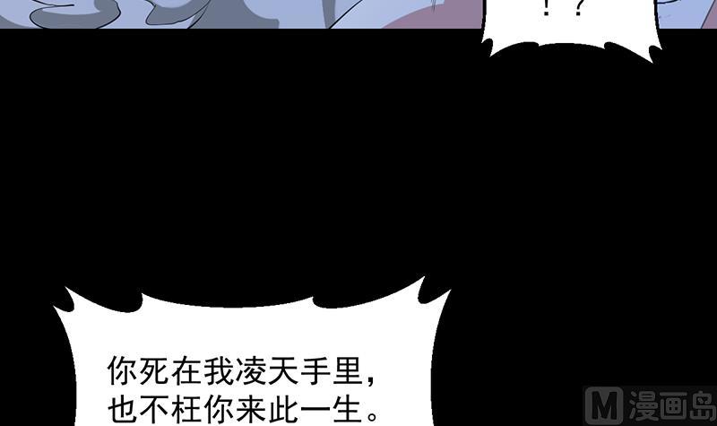 🍗逆天神龙系统 第87话 击溃副宫主！ 第27页