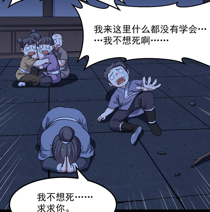 🍗逆天神龙系统 第87话 击溃副宫主！ 第41页