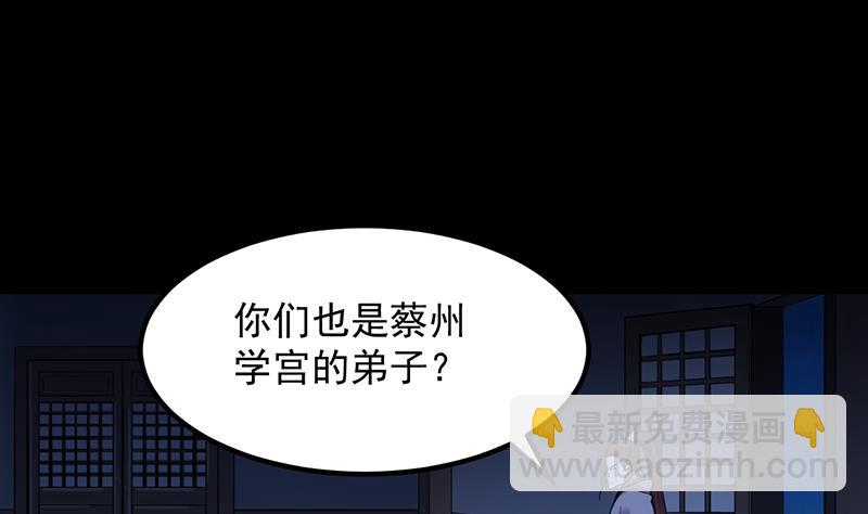 🍗逆天神龙系统 第87话 击溃副宫主！ 第43页