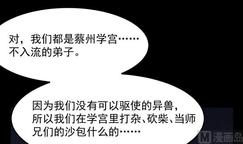 🍗逆天神龙系统 第87话 击溃副宫主！ 第45页