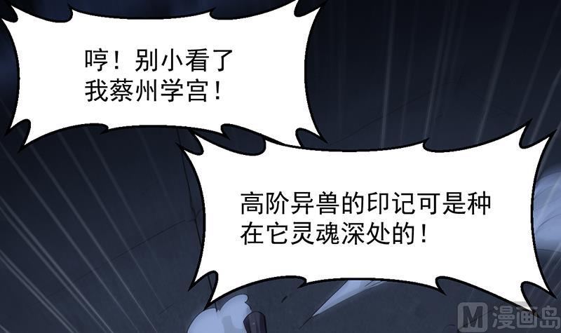 🍗逆天神龙系统 第87话 击溃副宫主！ 第6页