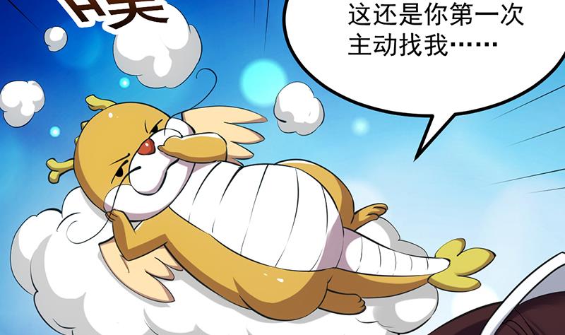 🍗逆天神龙系统 第89话 锁龙之地 第13页