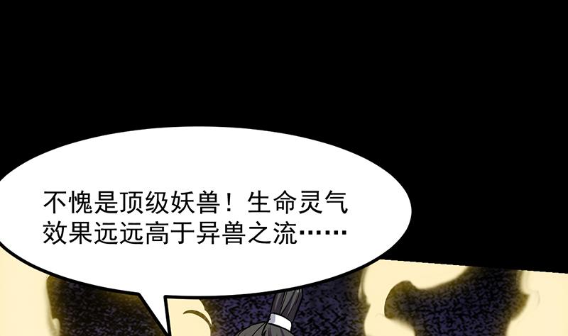 🍗逆天神龙系统 第89话 锁龙之地 第25页