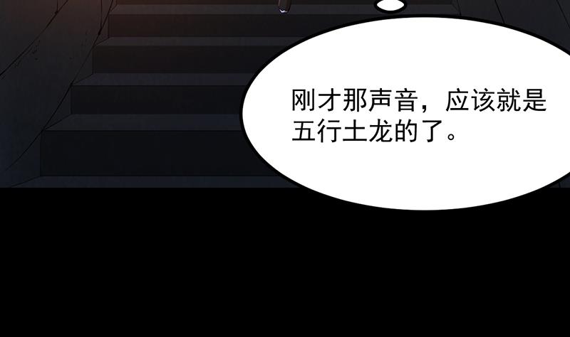 🍗逆天神龙系统 第89话 锁龙之地 第7页