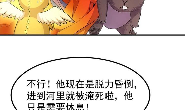 🍗逆天神龙系统 第10话 拯救or整死！？ 第30页