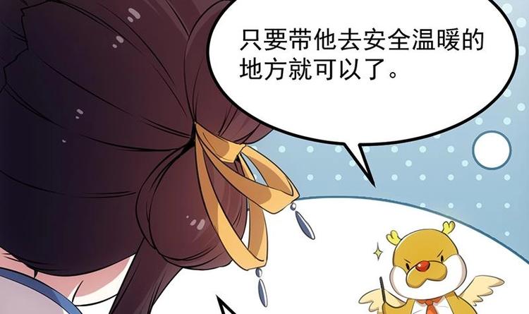 🍗逆天神龙系统 第10话 拯救or整死！？ 第36页