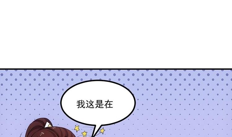 🍗逆天神龙系统 第10话 拯救or整死！？ 第43页